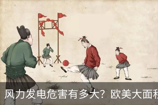 风力发电危害有多大？欧美大面积拆除，为何中国海上都建风电场了